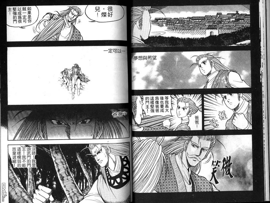 《热血江湖》第5卷 第24页