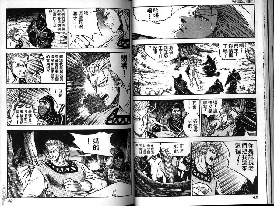 《热血江湖》第5卷 第21页