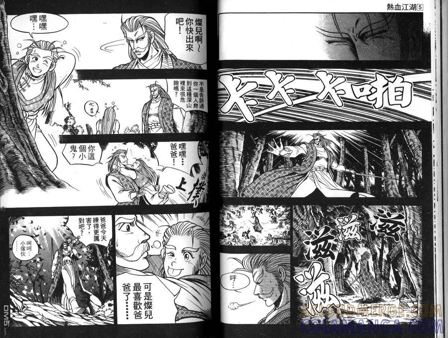 《热血江湖》第5卷 第22页