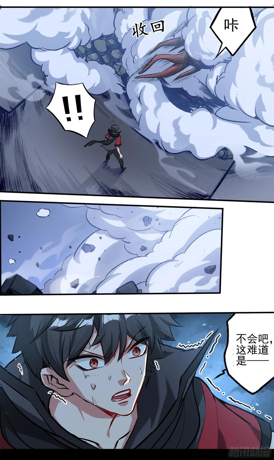 《异度深渊-重启纪元》7 第24页