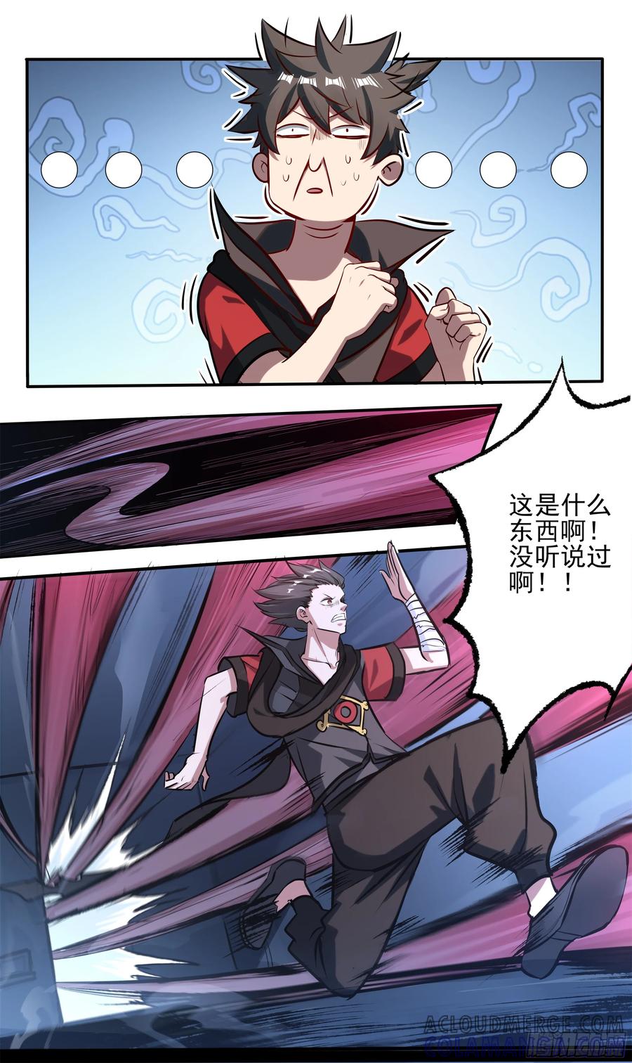 《异度深渊-重启纪元》7 第21页