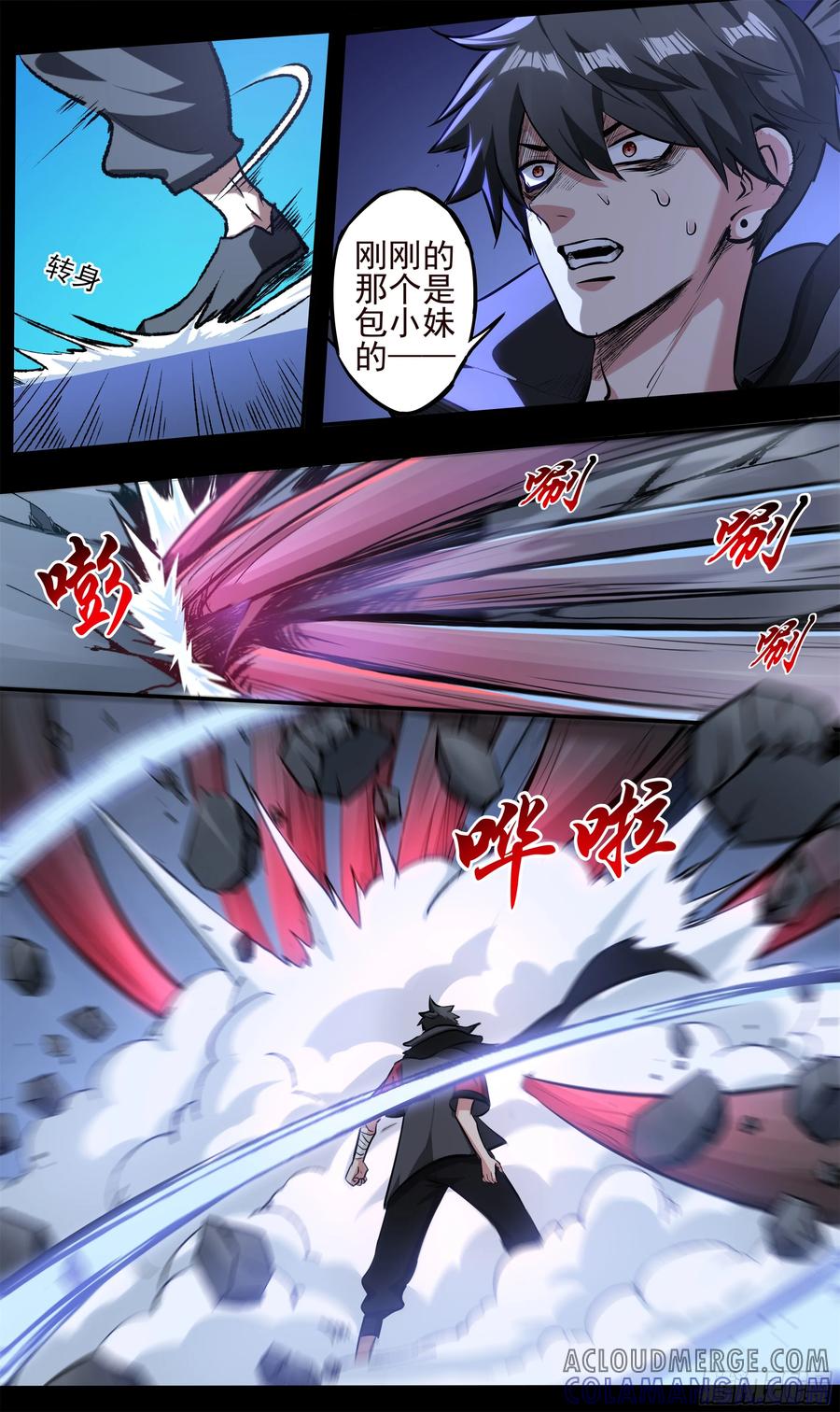 《异度深渊-重启纪元》7 第23页