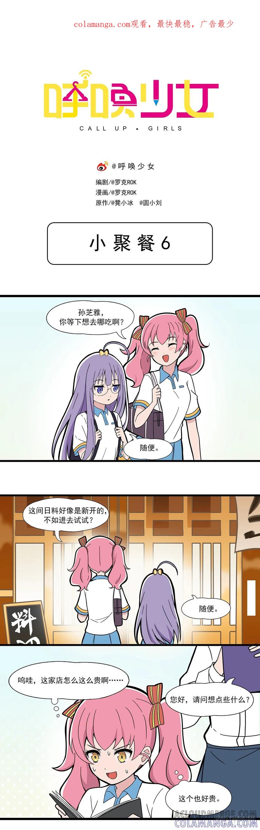 《呼唤少女》小聚餐6 2 第1页