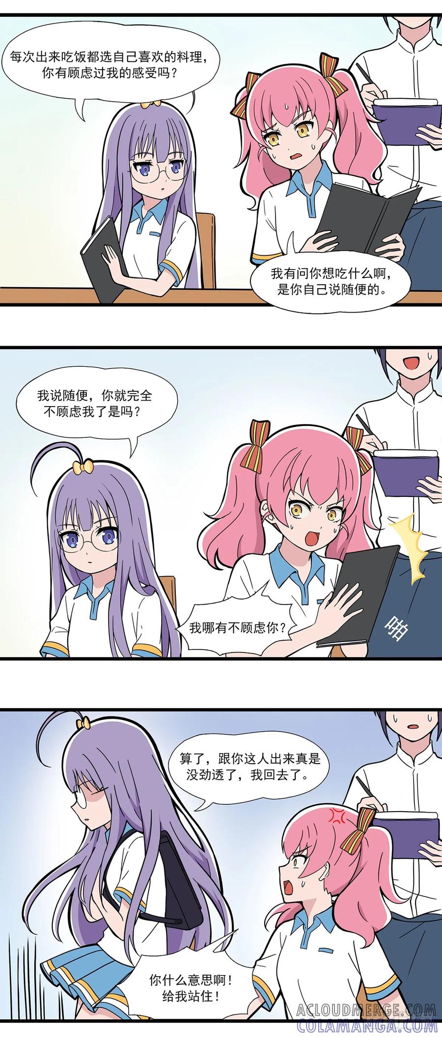 《呼唤少女》小聚餐6 2 第3页