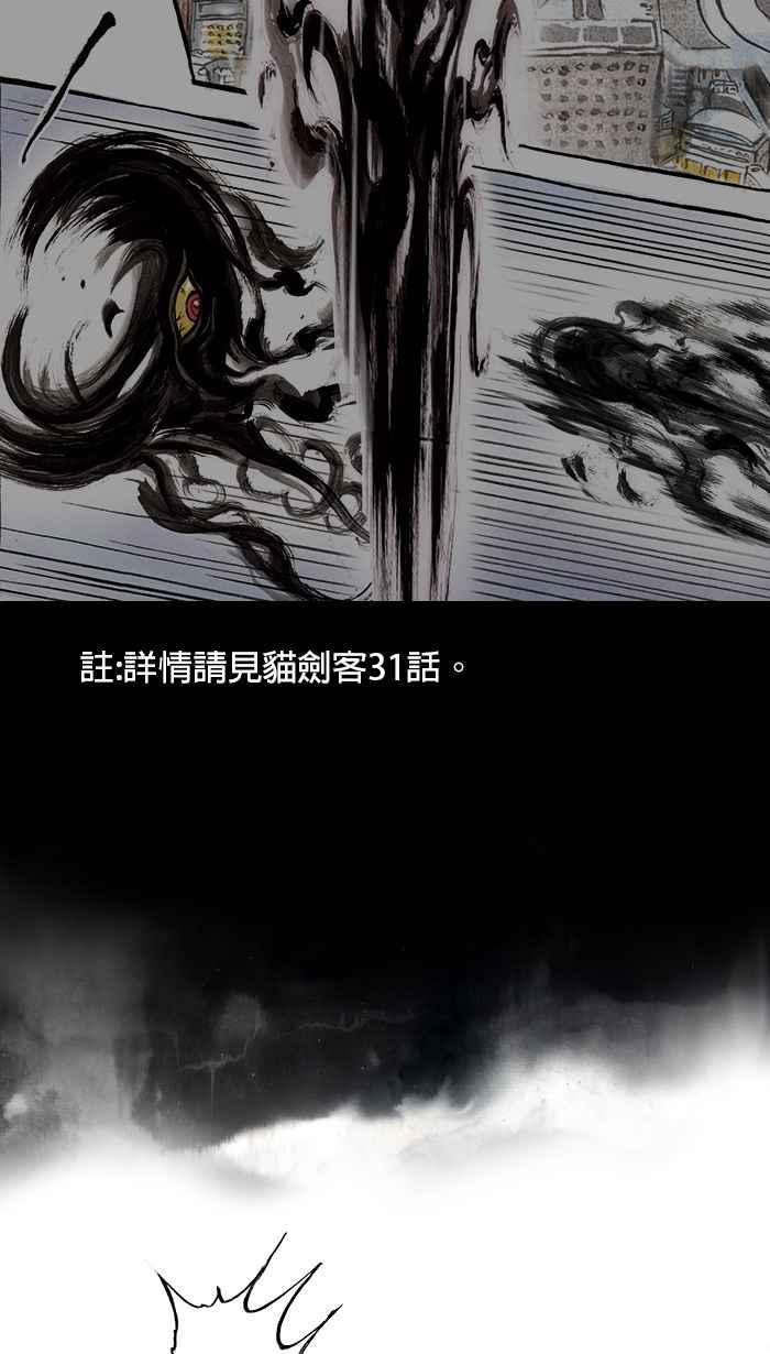 猫剑客 [第98话] 折翼天使 肆拾壹，最终兵器少女 第34页