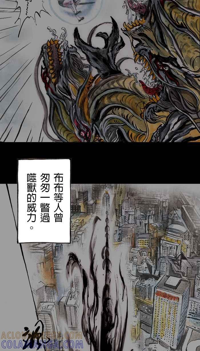 猫剑客 [第98话] 折翼天使 肆拾壹，最终兵器少女 第33页