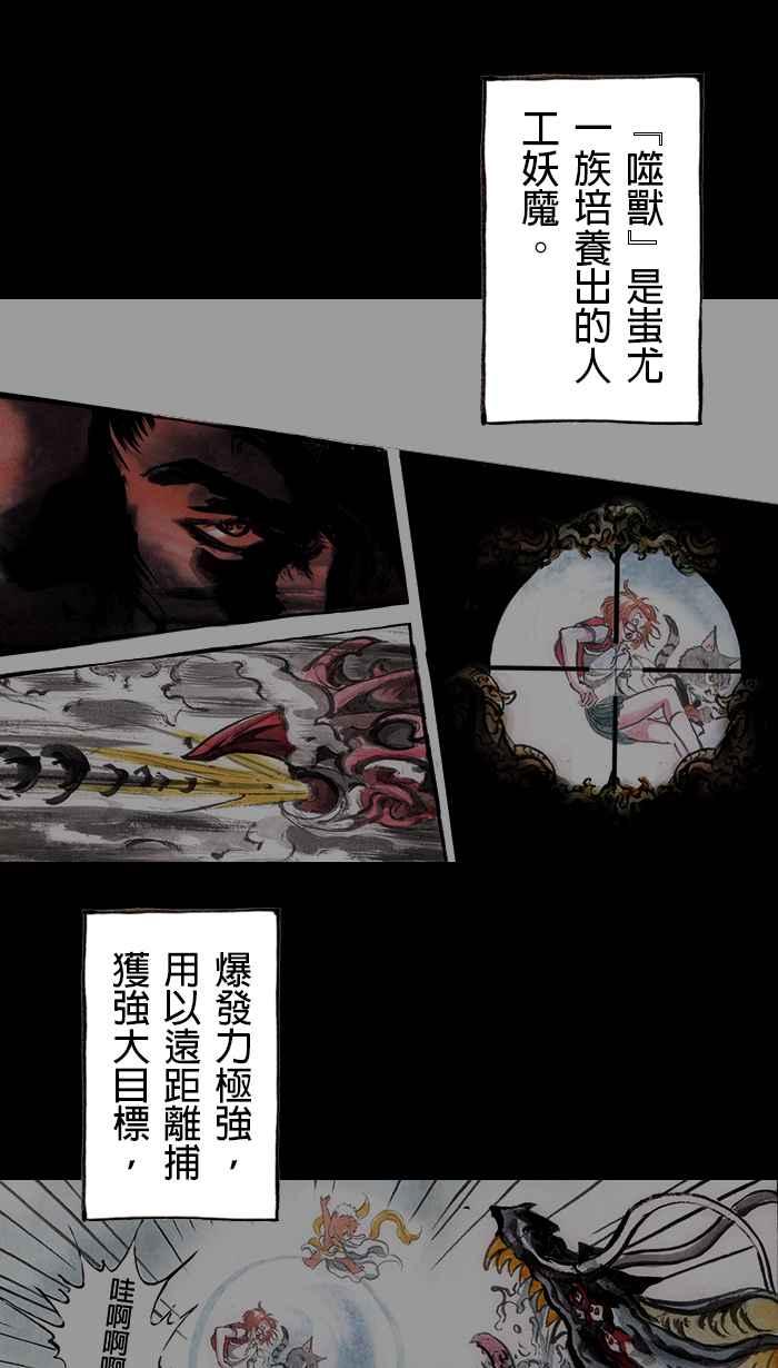 猫剑客 [第98话] 折翼天使 肆拾壹，最终兵器少女 第32页