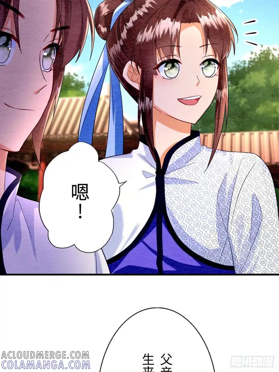 《召魔宫女》第11话 第49页