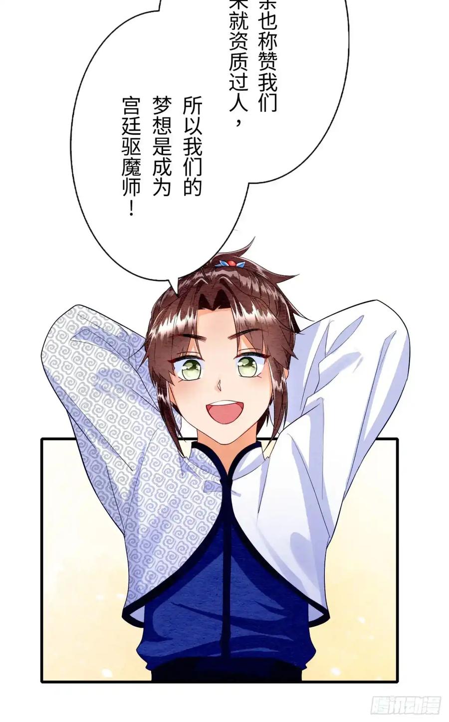 《召魔宫女》第11话 第50页