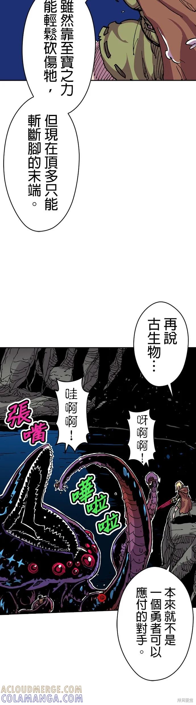 《Clevatess - 魔兽之王与婴儿与尸之勇者(条漫版)》第16话 第37页