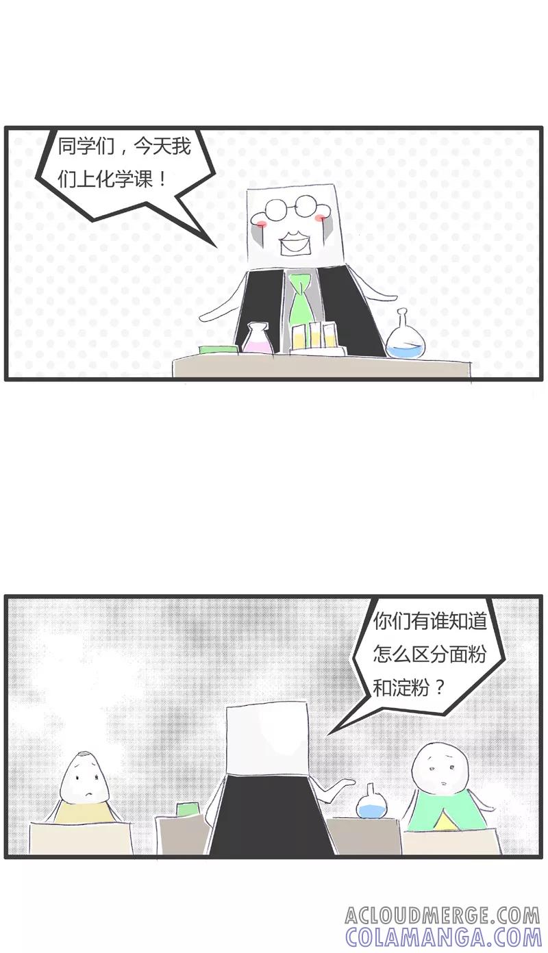 火锅家族第一季 第168话 区分面粉与淀粉 第2页