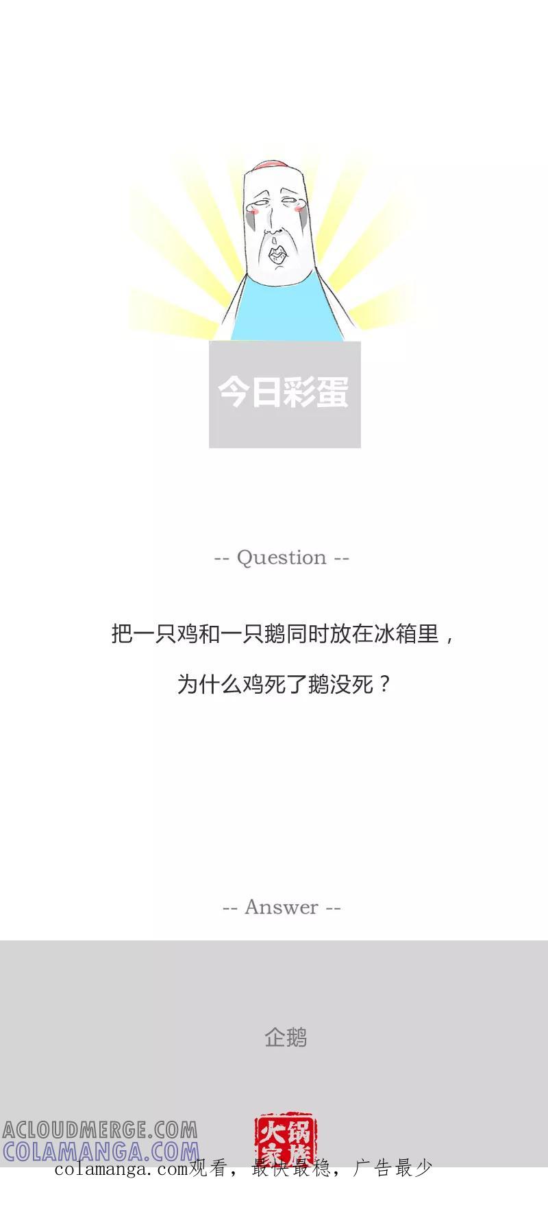火锅家族第一季 第168话 区分面粉与淀粉 第6页