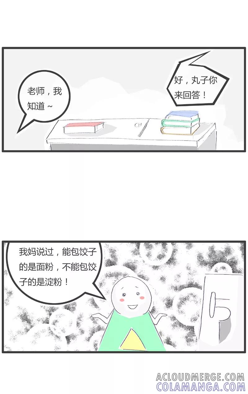 火锅家族第一季 第168话 区分面粉与淀粉 第3页