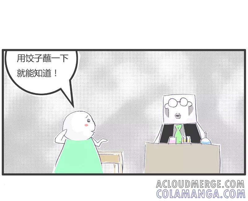 火锅家族第一季 第168话 区分面粉与淀粉 第5页
