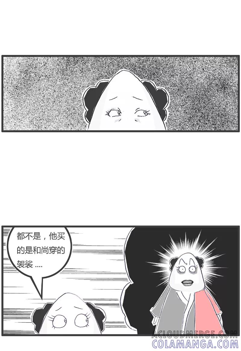 火锅家族第一季 第169话 男友的怪癖 第5页
