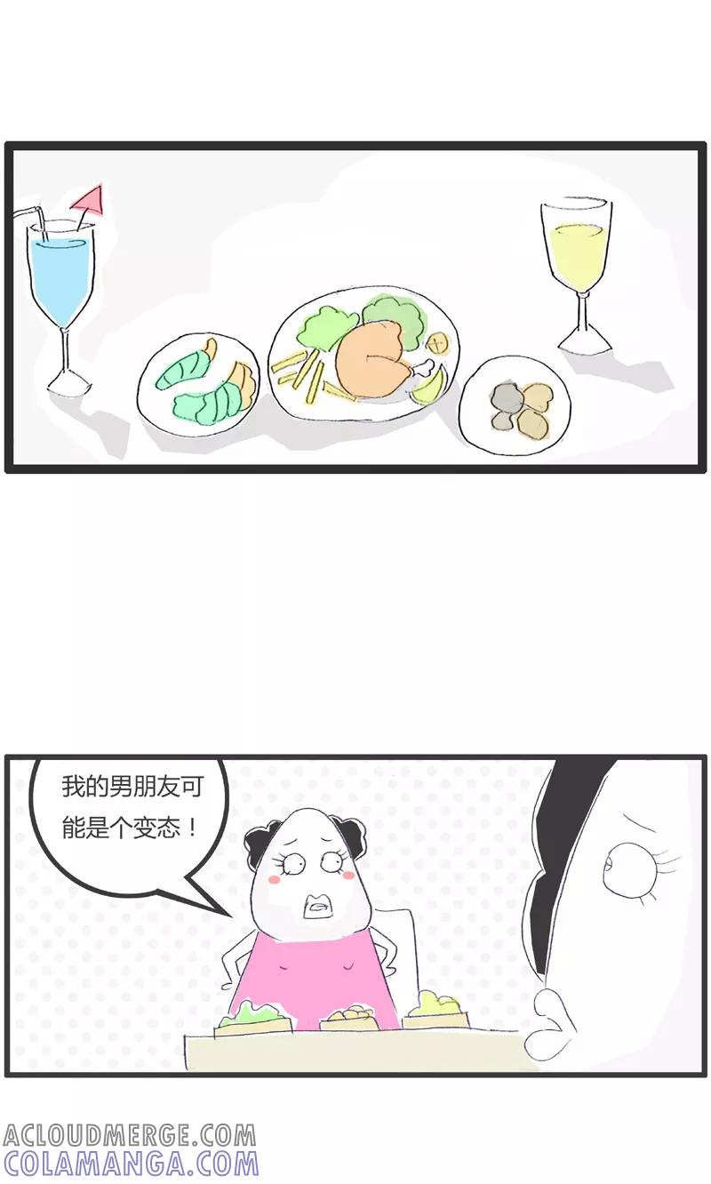 火锅家族第一季 第169话 男友的怪癖 第2页