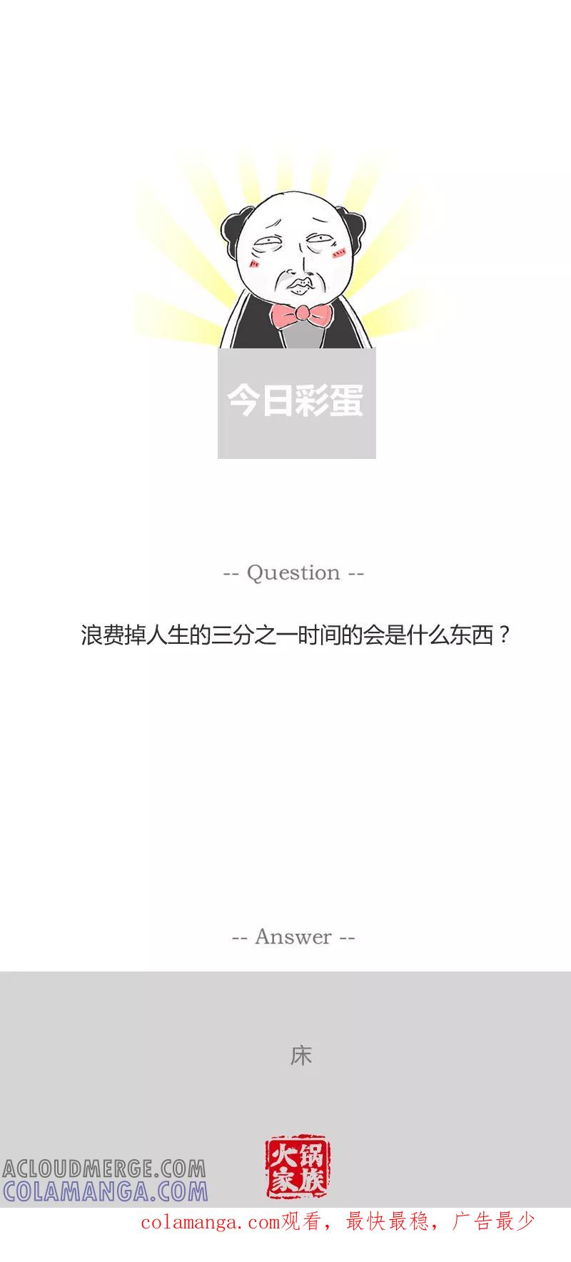 火锅家族第一季 第169话 男友的怪癖 第6页