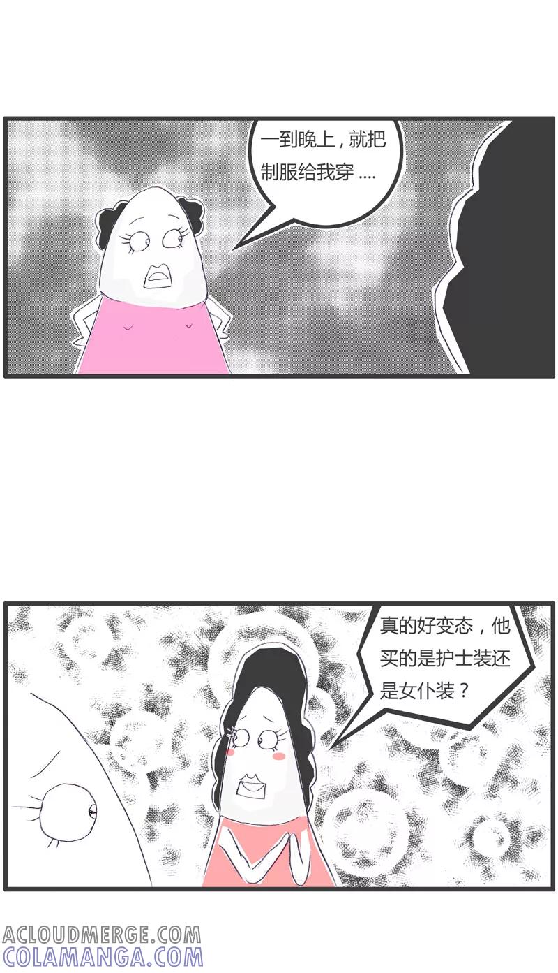 火锅家族第一季 第169话 男友的怪癖 第4页