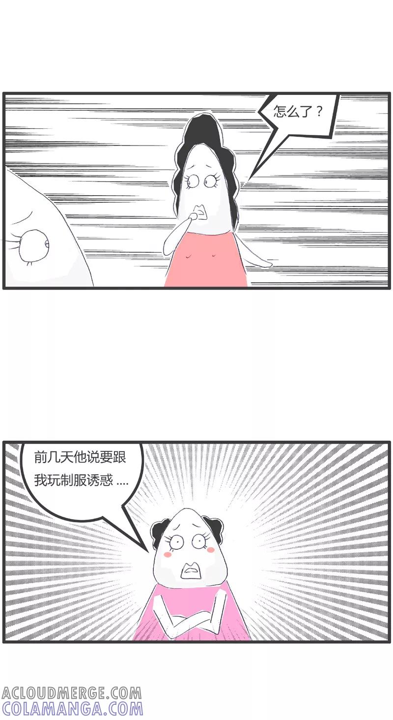 火锅家族第一季 第169话 男友的怪癖 第3页