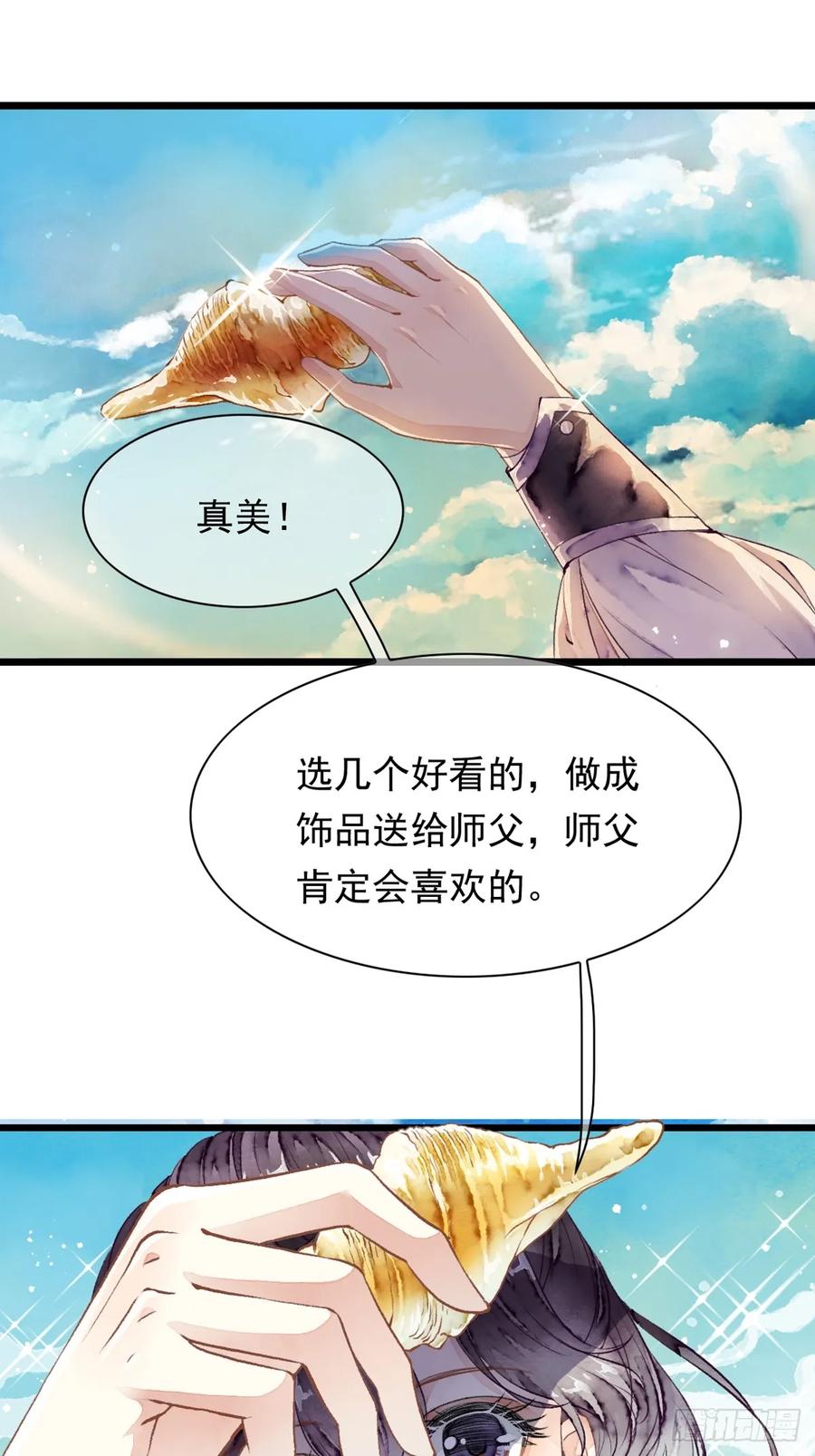 《怨歌录》联姻（三） 第26页