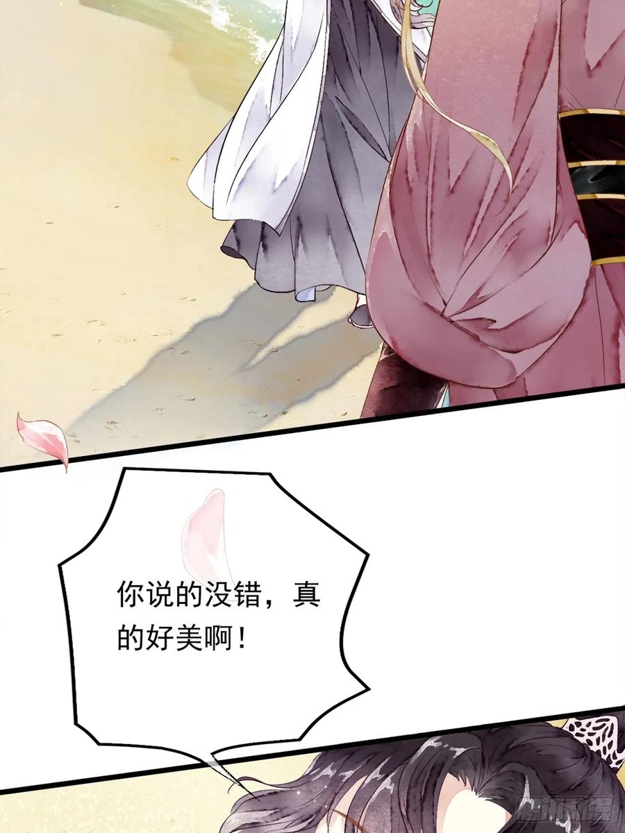 《怨歌录》联姻（三） 第23页