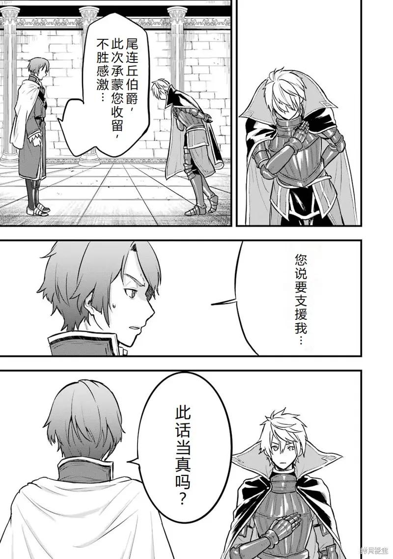《因为织田信长这个谜之职业比魔法剑士还要作弊、所以决定了要创立王国》第17话机翻 第8页