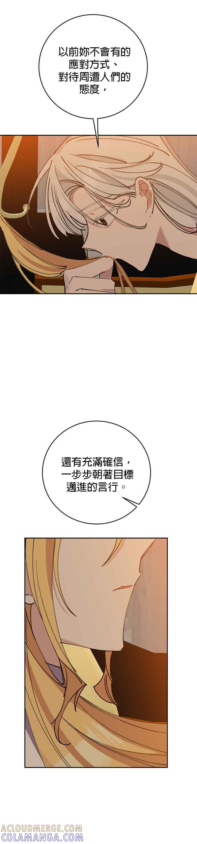 《即便求饶也没用》第17话 第33页