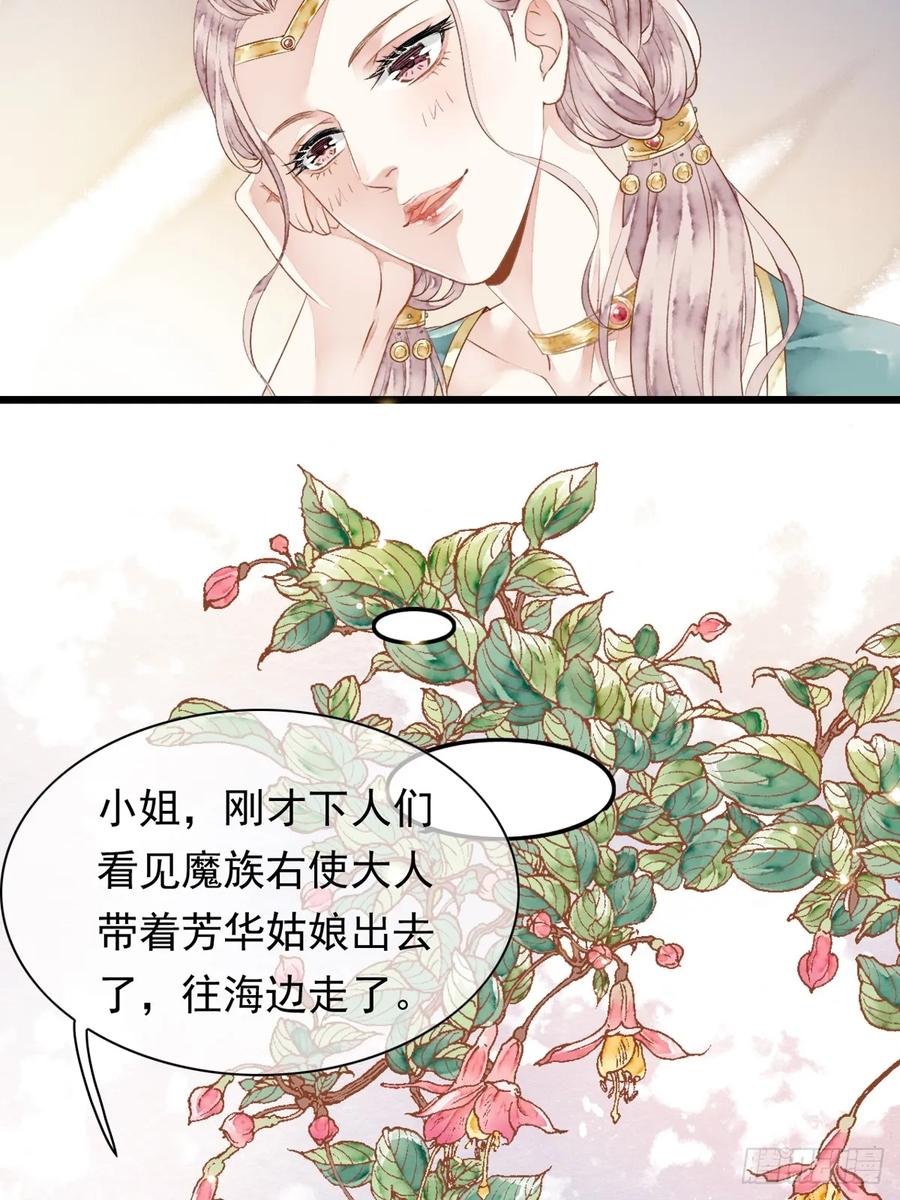 《怨歌录》联姻（三） 第12页
