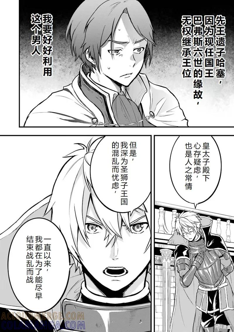 《因为织田信长这个谜之职业比魔法剑士还要作弊、所以决定了要创立王国》第17话机翻 第9页