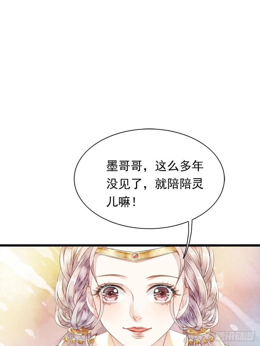 《怨歌录》联姻（三） 第14页