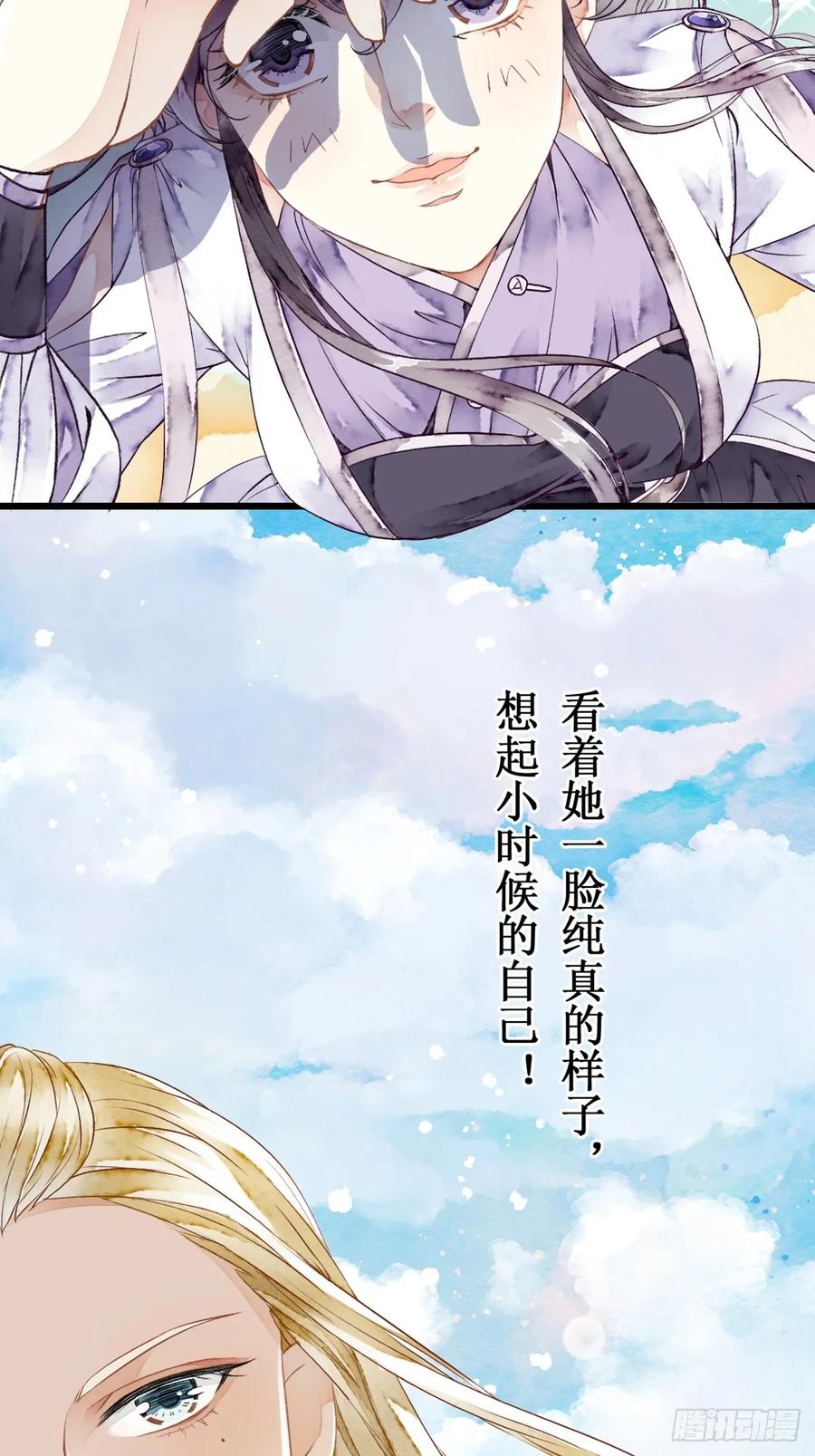 《怨歌录》联姻（三） 第27页