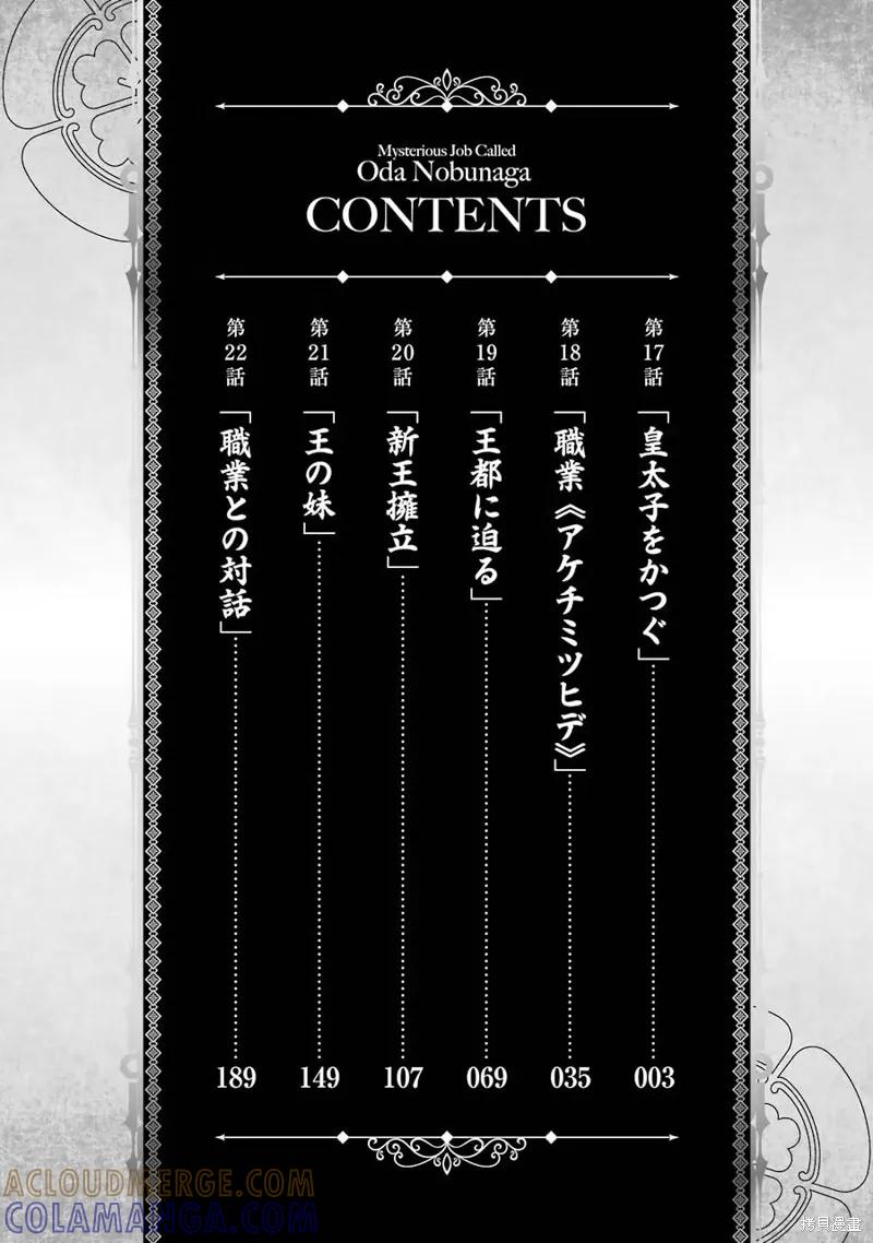 《因为织田信长这个谜之职业比魔法剑士还要作弊、所以决定了要创立王国》第17话机翻 第5页