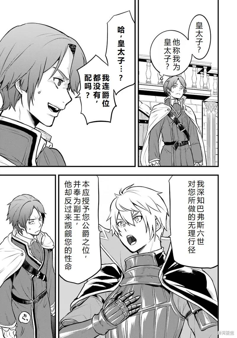 《因为织田信长这个谜之职业比魔法剑士还要作弊、所以决定了要创立王国》第17话机翻 第10页