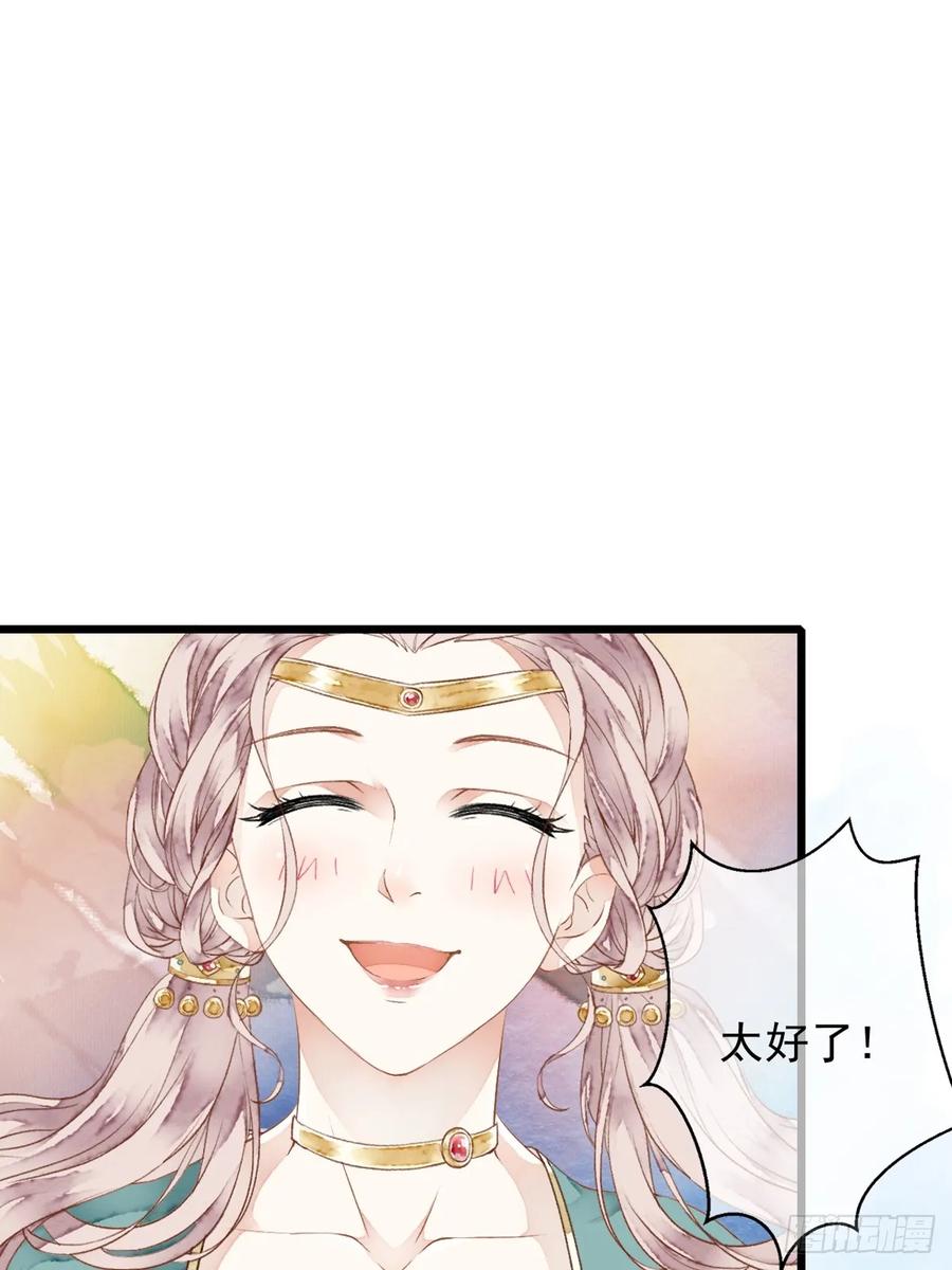 《怨歌录》联姻（三） 第17页