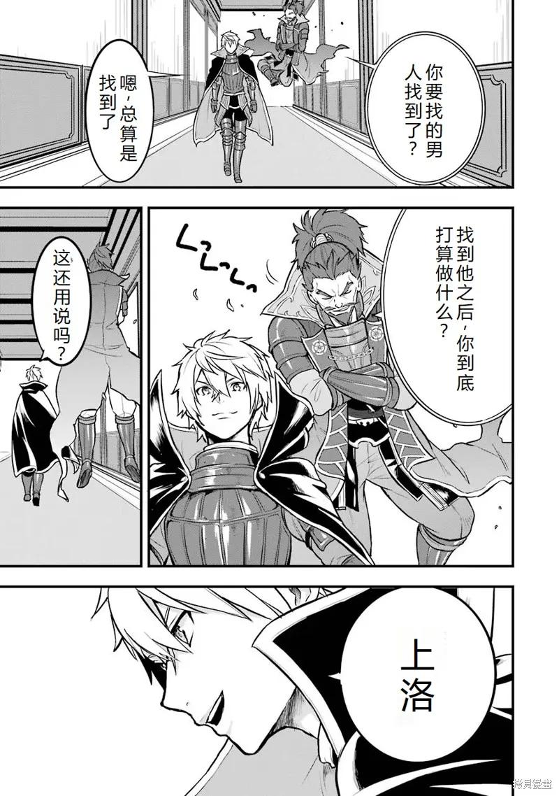 《因为织田信长这个谜之职业比魔法剑士还要作弊、所以决定了要创立王国》第17话机翻 第6页