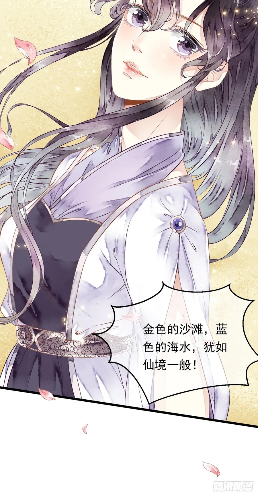 《怨歌录》联姻（三） 第24页