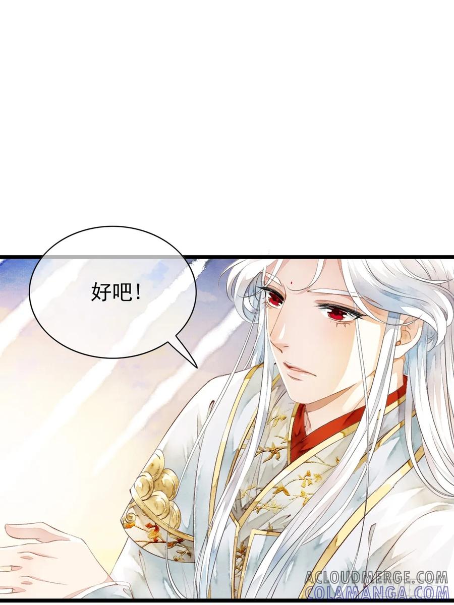 《怨歌录》联姻（三） 第16页
