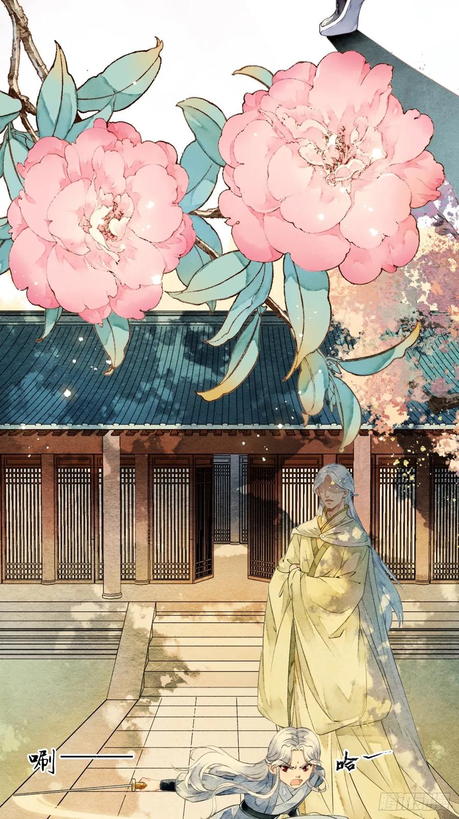 《怨歌录》联姻（三） 第29页