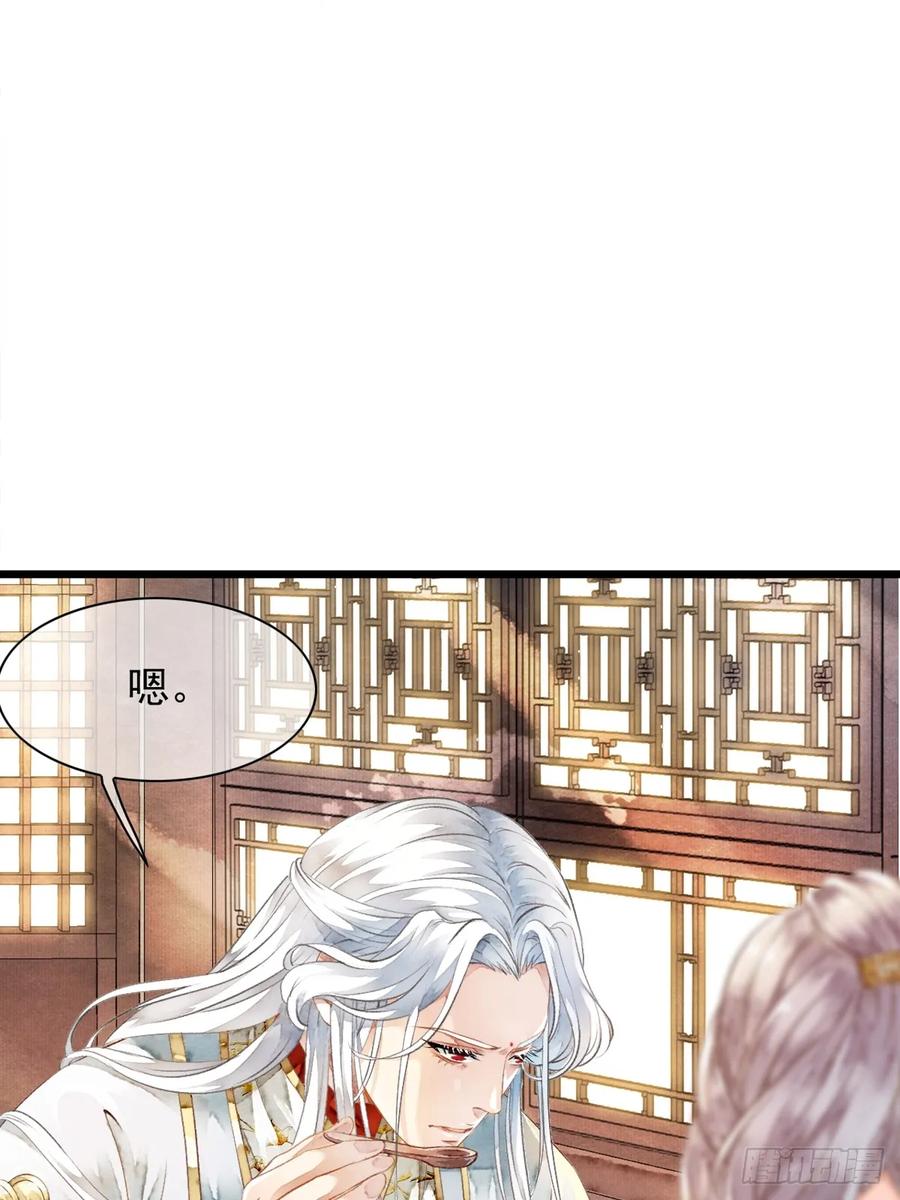 《怨歌录》联姻（三） 第9页