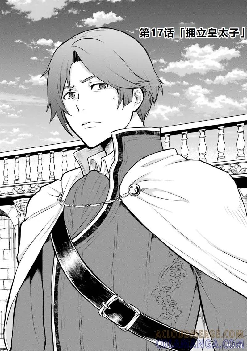 《因为织田信长这个谜之职业比魔法剑士还要作弊、所以决定了要创立王国》第17话机翻 第7页