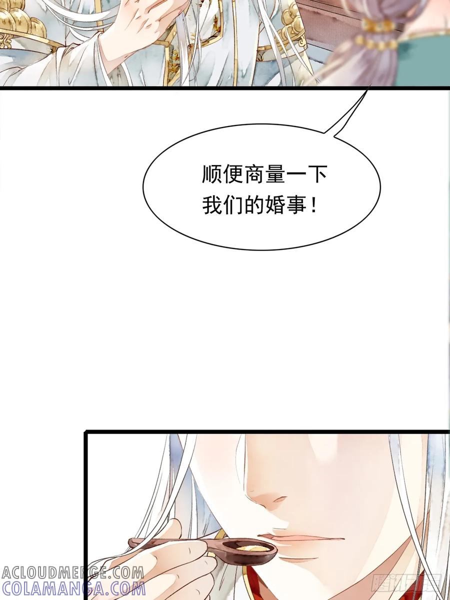 《怨歌录》联姻（三） 第10页