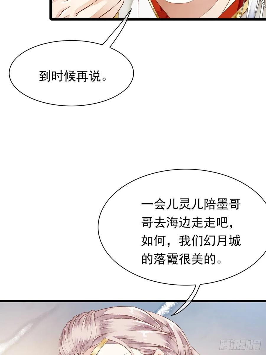 《怨歌录》联姻（三） 第11页