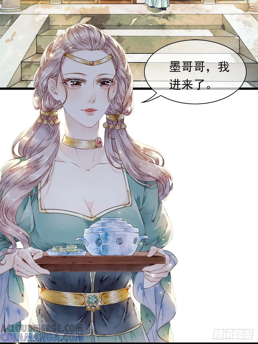 《怨歌录》联姻（三） 第4页