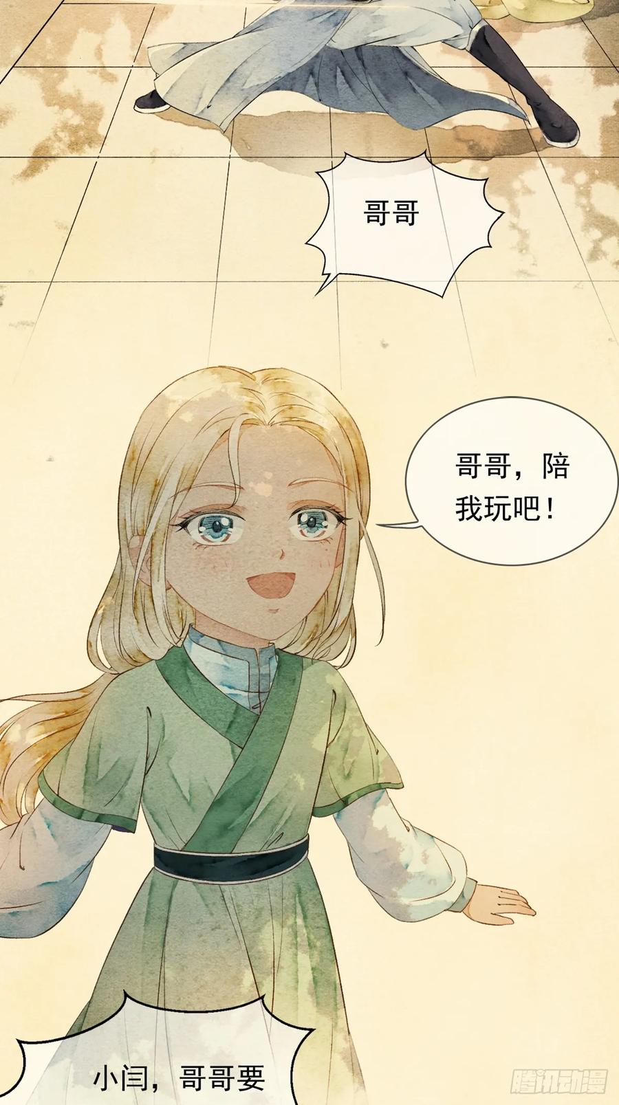 《怨歌录》联姻（三） 第30页