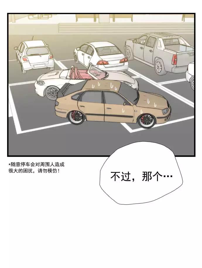 《午夜狂飙》第17话 第83页