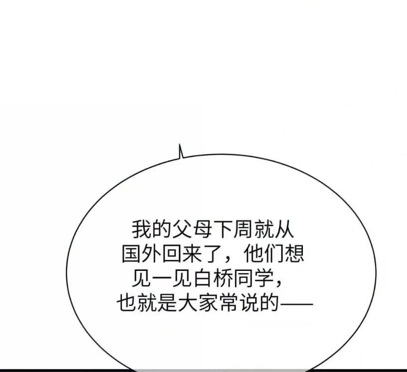 我的假女友正全力防御她们的进攻 178 见家长？ 第31页