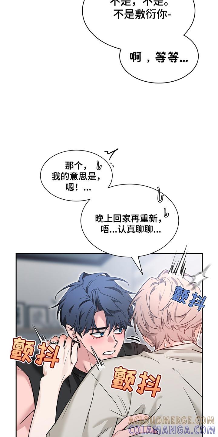 《初见心动》第202章：【番外】珍惜 第11页