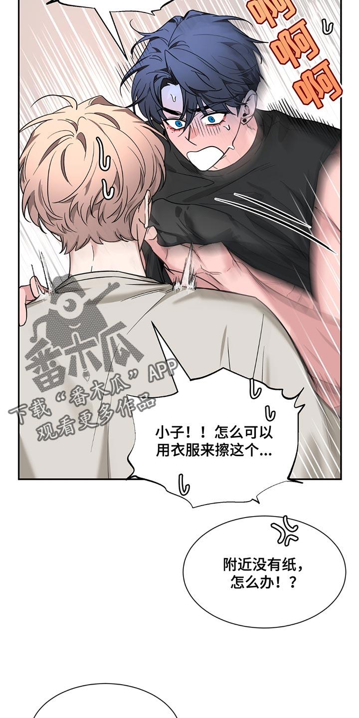 《初见心动》第202章：【番外】珍惜 第2页