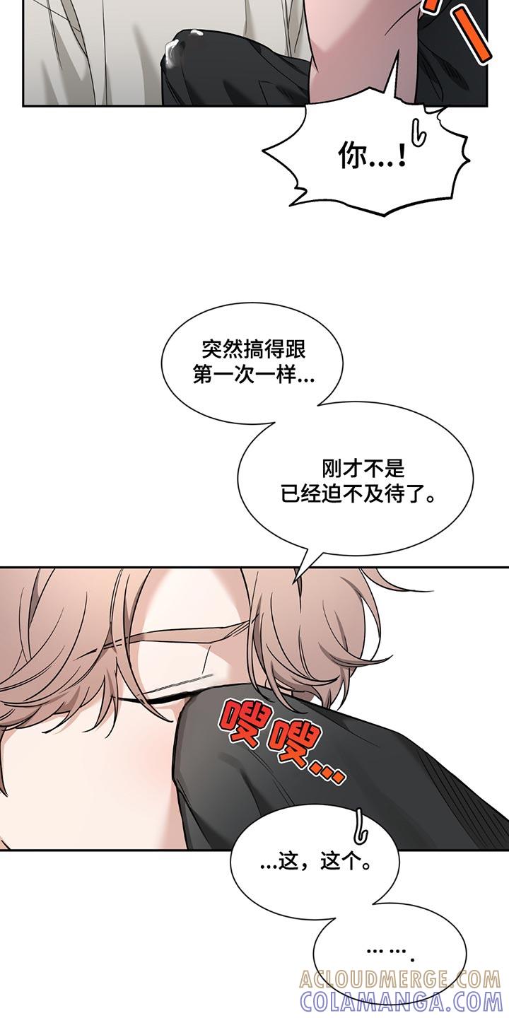 《初见心动》第202章：【番外】珍惜 第5页
