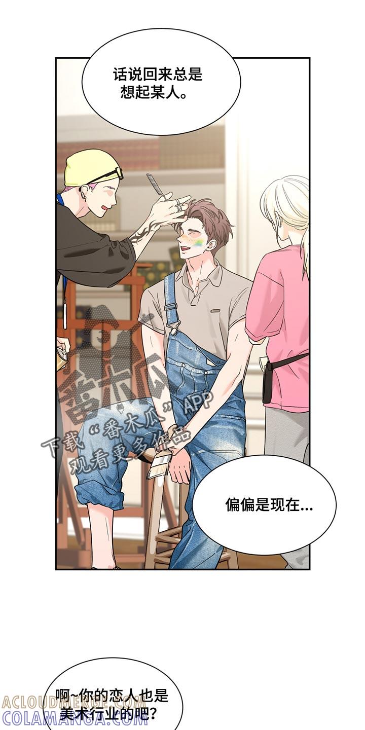 《初见心动》第202章：【番外】珍惜 第17页